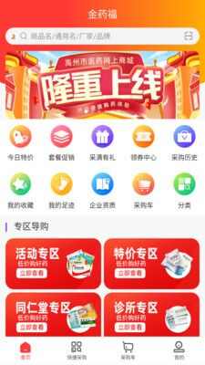 金药福app官方版图片2