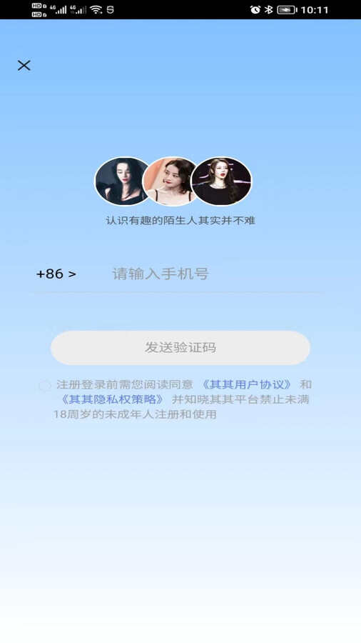 其其交友app官方版图片4