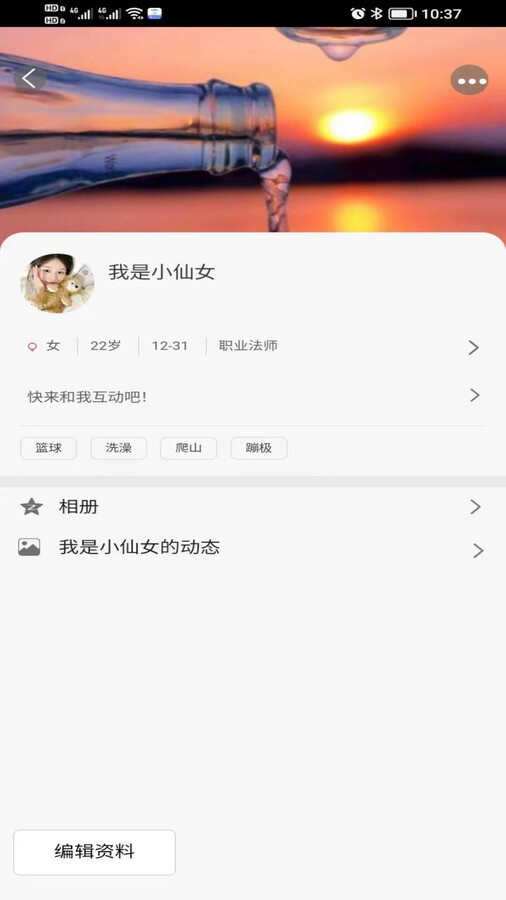 其其交友app官方版图片3