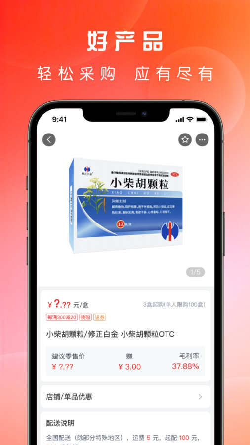 药直通大药房app官方版图片3