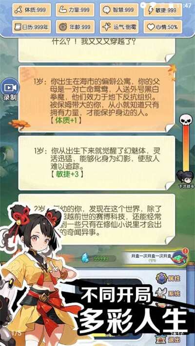 修仙人格模拟器官方版游戏图片3