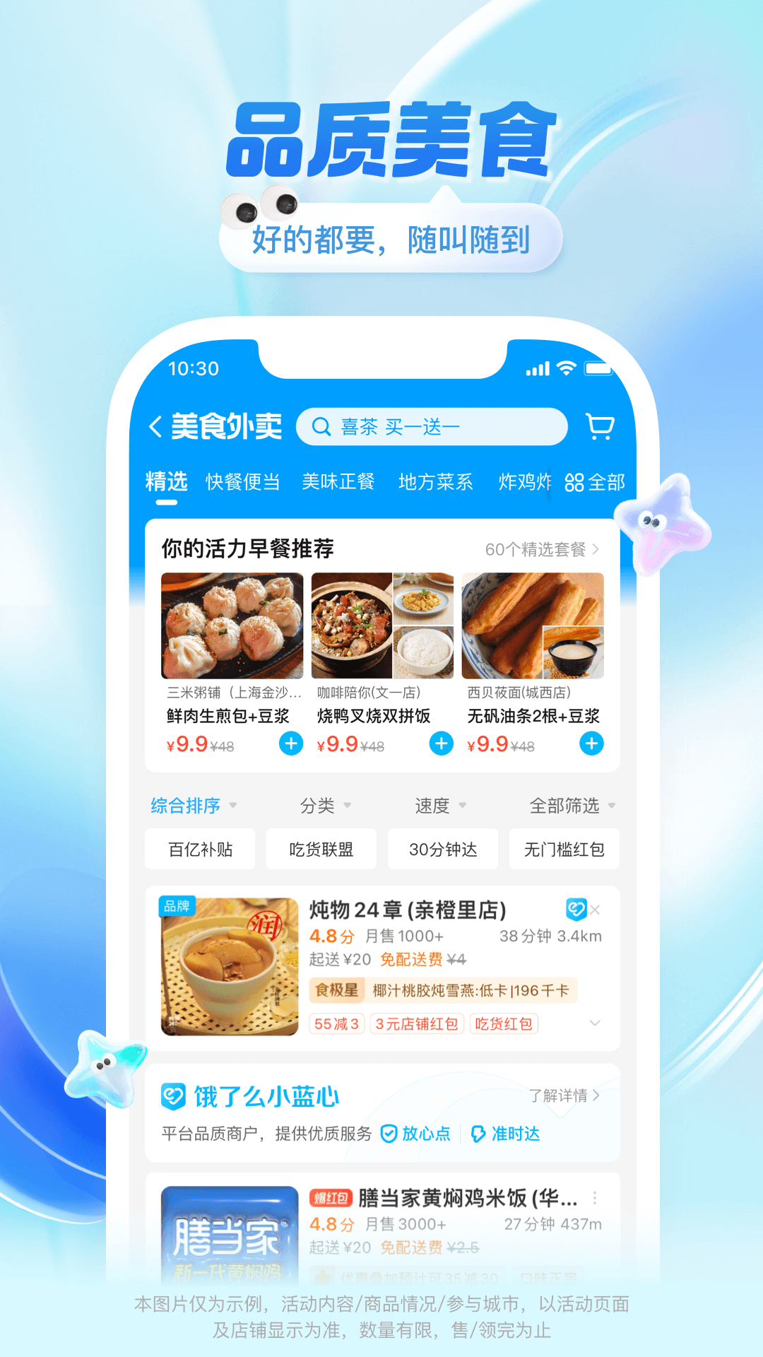 饿了吗app下载及安装最新版图片2