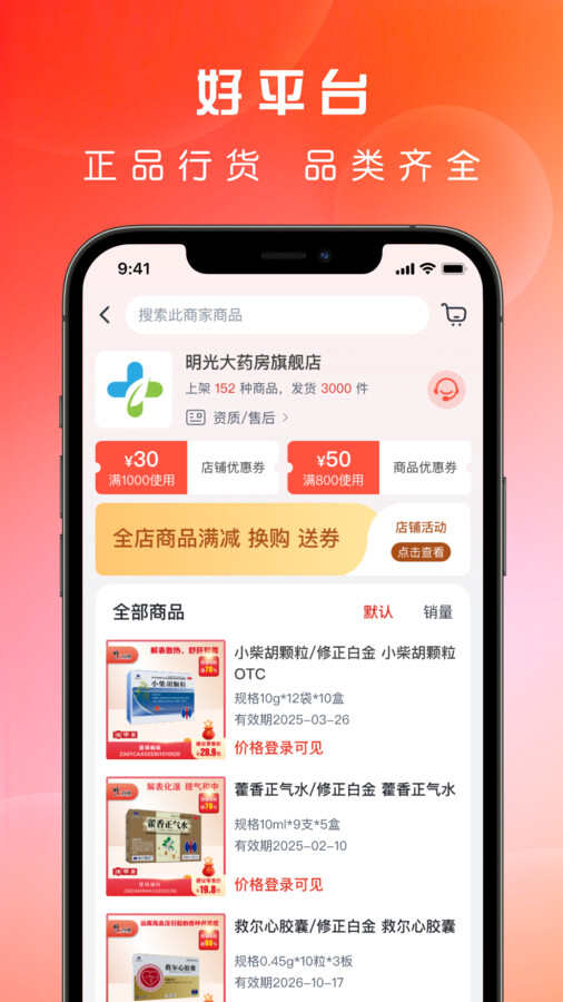 药直通大药房app官方版图片2