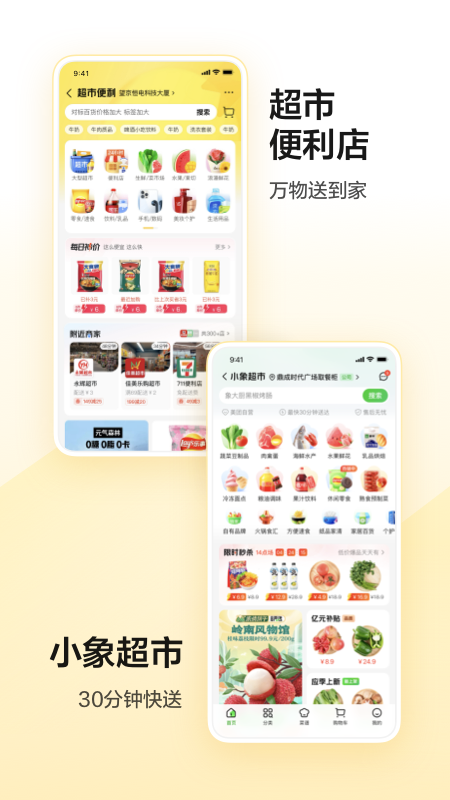 美团app下载安装官方免费下载图片1