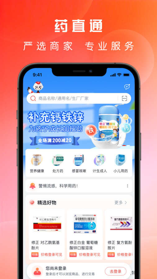 药直通大药房app官方版图片4