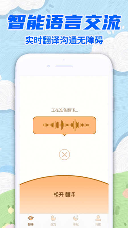 免费宠物猫狗翻译器软件下载最新版图片2