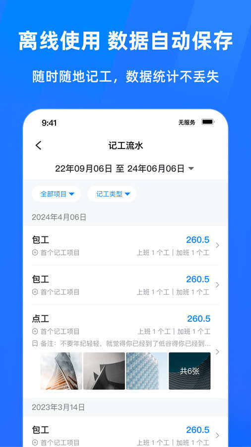 安心工地记工记账app官方版图片2