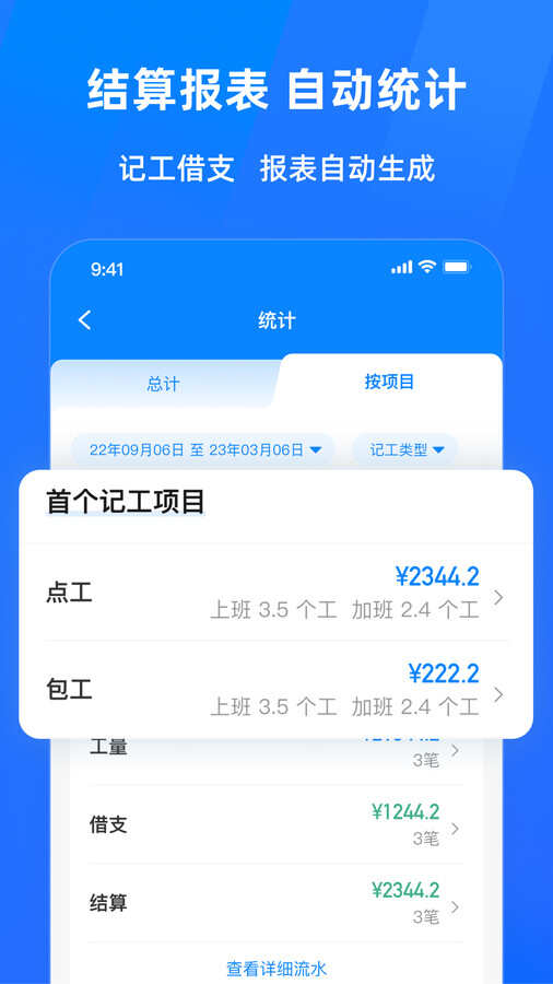 安心工地记工记账app官方版图片4