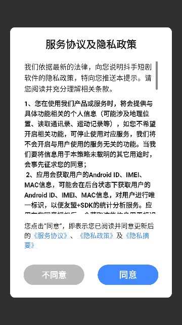 抖手短剧APP免费版图片3