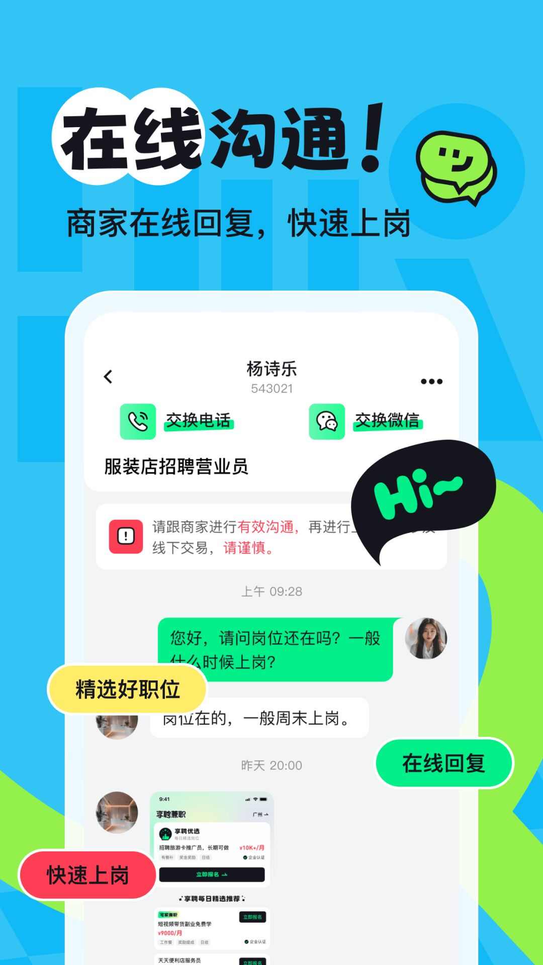 享聘兼职APP官方版图片4