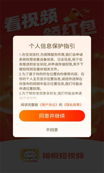 猫悦短视频APP红包版图片3