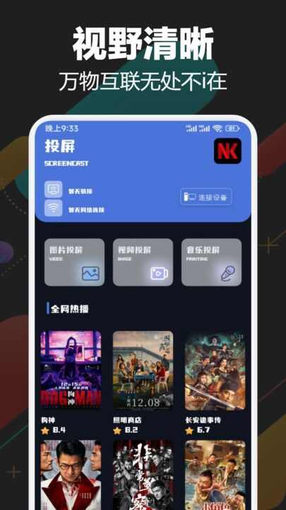 耐看点播投屏app官方版图片2