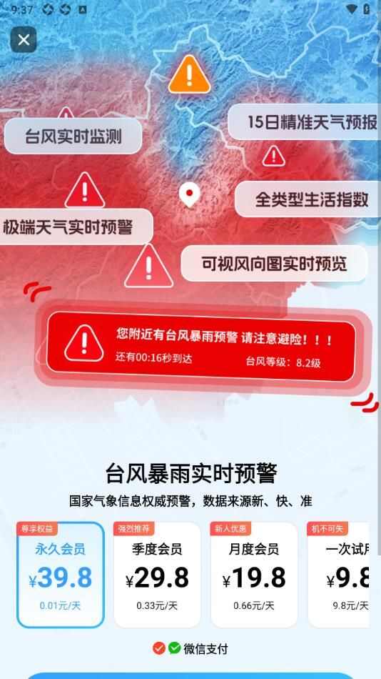 台风精准速报KX软件官方版图片2