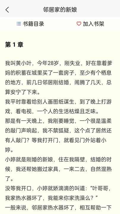 蚂蚁故事会app官方版图片3