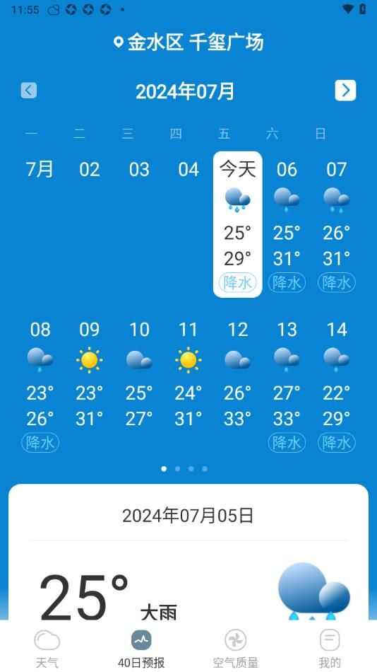 今日天气播报app官方版图片3