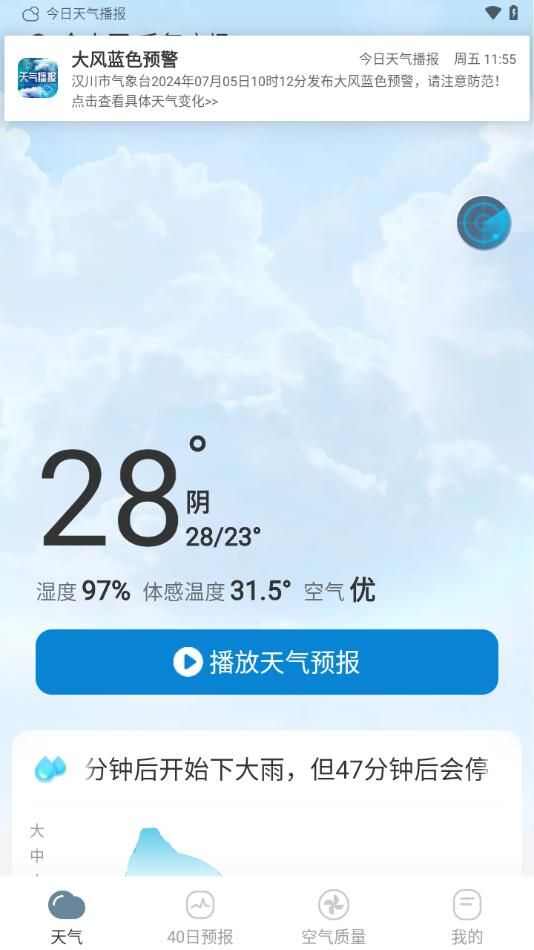 今日天气播报app官方版图片4