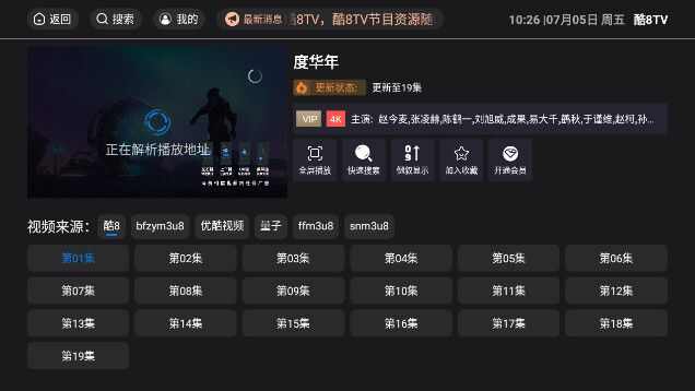 酷8TV软件免费版图片2