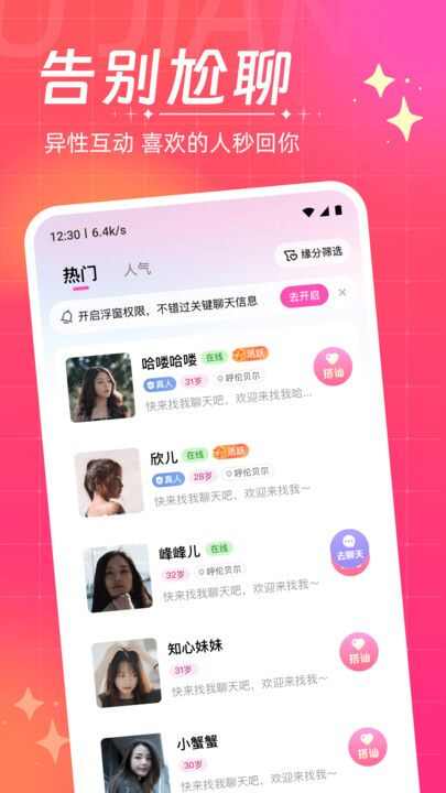 偶恋交友APP官方版图片3