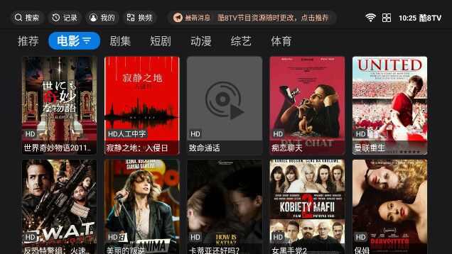 酷8TV软件免费版图片3