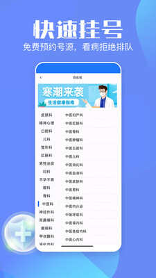 企鹅挂号app官方正版图片1