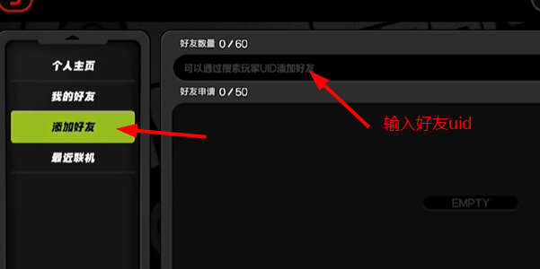 绝区零怎么加好友 添加好友方法介绍[多图]图片4