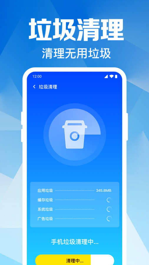 全能极速清理app官方版图片1