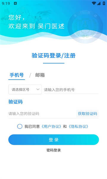 吴门医述APP最新版图片3