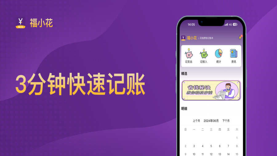 福小花app官方版图片4