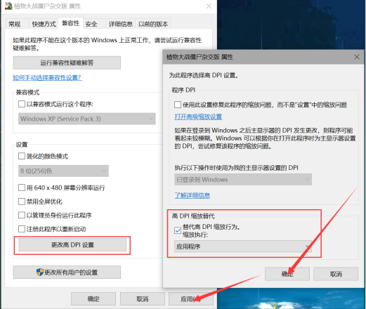 植物大战僵尸杂交版2.2窗口白屏黑屏无响应怎么办 2.2版本不显示窗口解决方法[多图]图片5