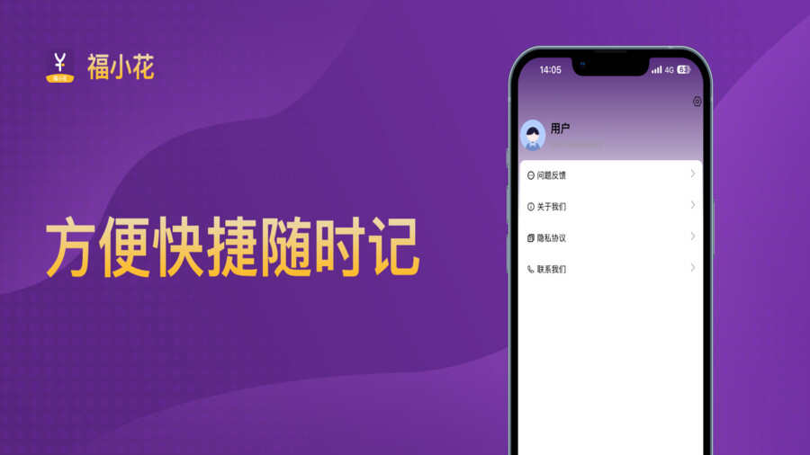 福小花app官方版图片2