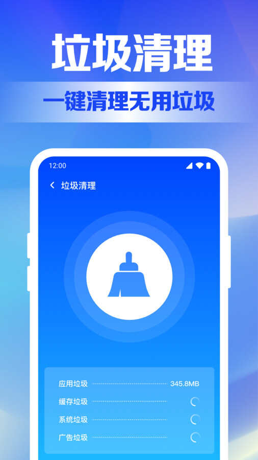 手机全能清理app官方版图片1