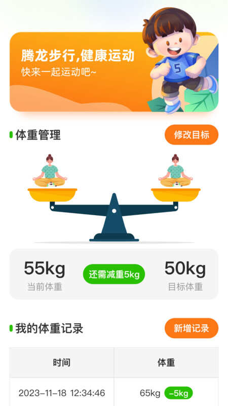 腾龙步行APP最新版图片3