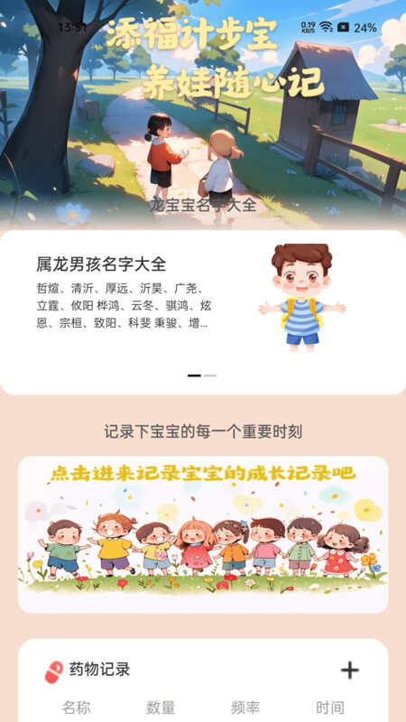 添福计步宝APP最新版图片4