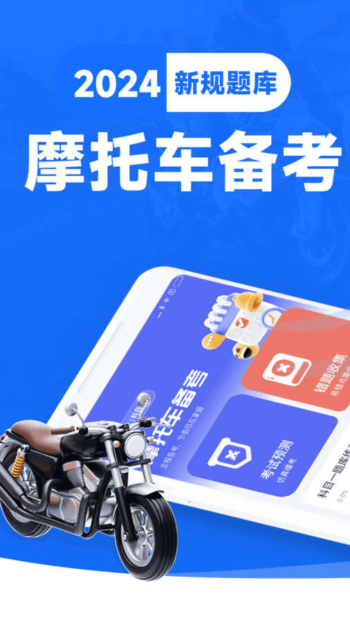 摩托车驾考题典app官方版图片1