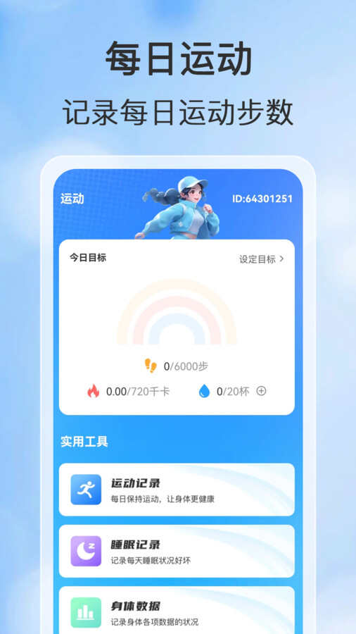 步步健行app官方版图片1