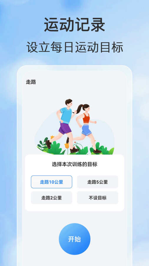 步步健行app官方版图片2