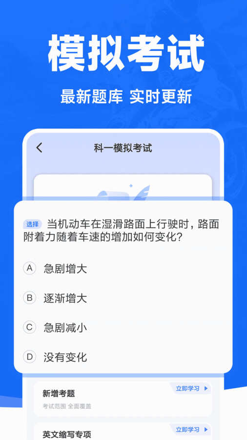 摩托车驾考题典app官方版图片3