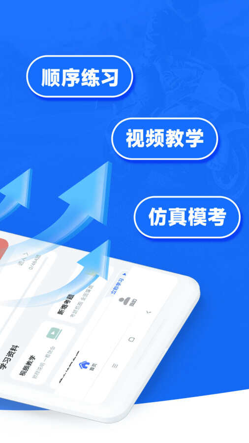 摩托车驾考题典app官方版图片4