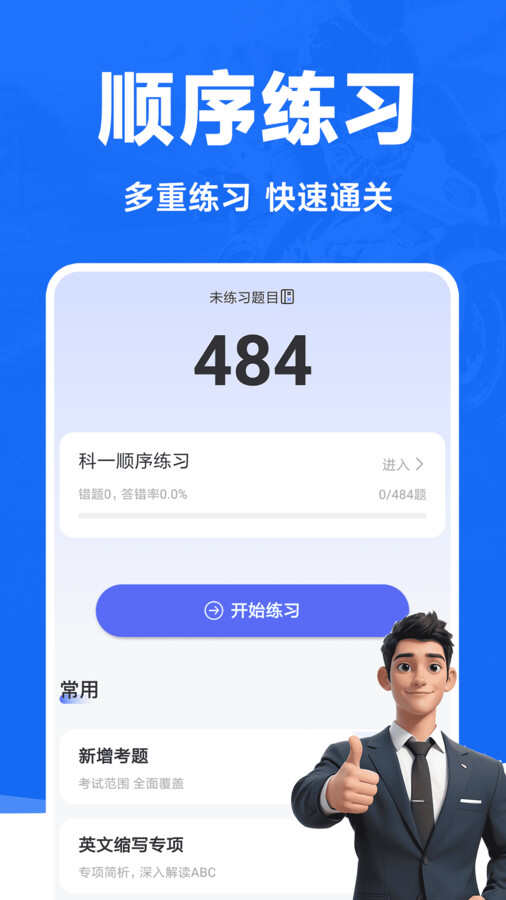 摩托车驾考题典app官方版图片2