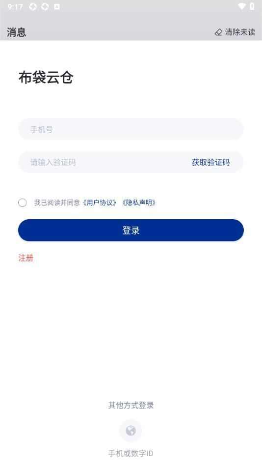 布袋云仓app官方版图片1