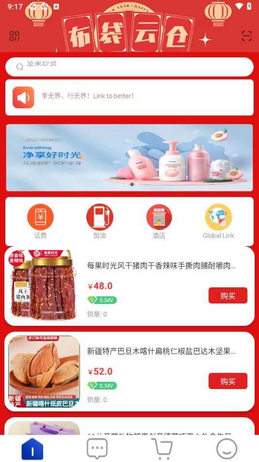 布袋云仓app官方版图片3