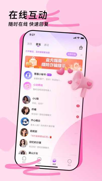 珍恋暖聊app官方版图片3