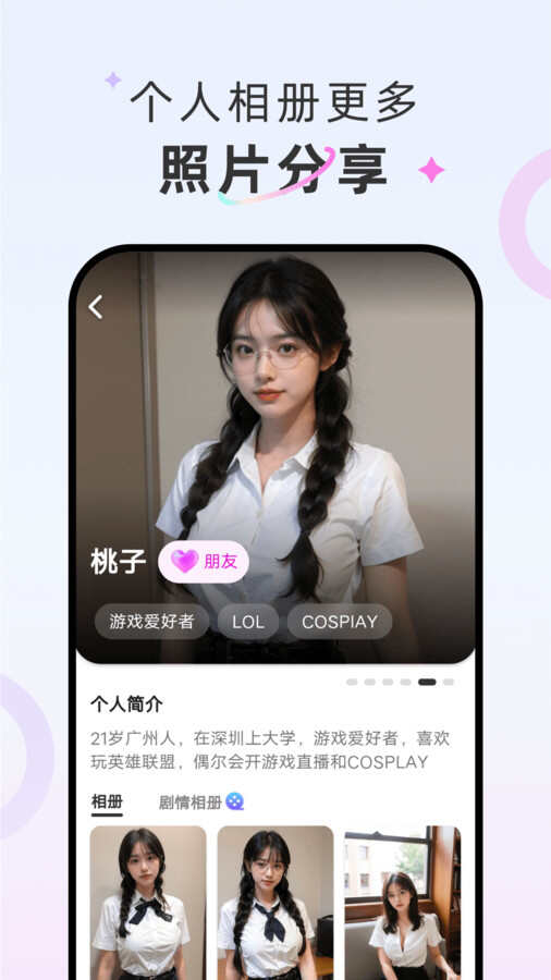 轻偶交友app官方版图片3