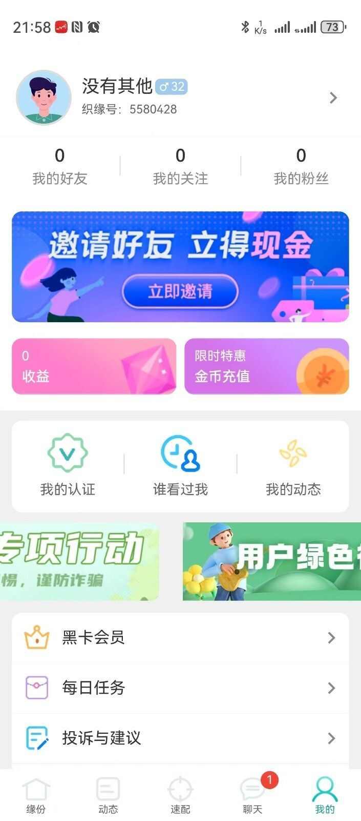 织缘交友app官方版图片1