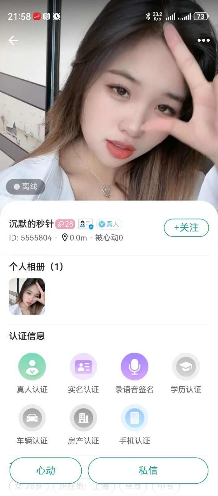 织缘交友app官方版图片2