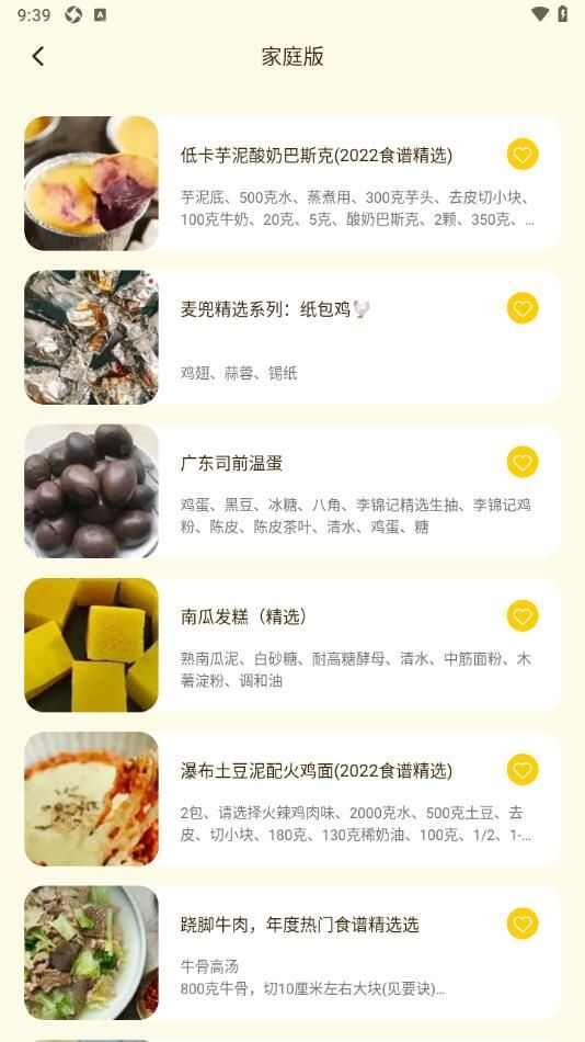 黄油助手食谱app官方版图片1