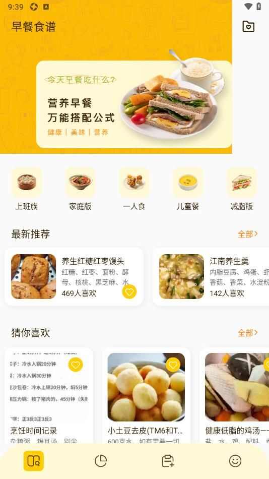 黄油助手食谱app官方版图片2