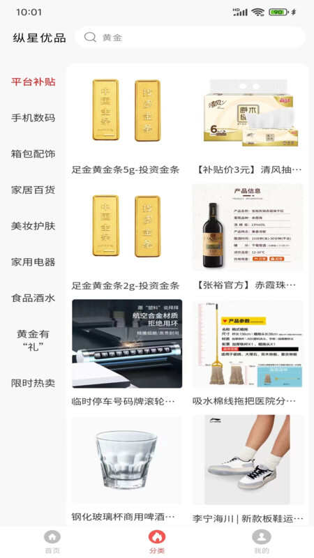 纵星优品APP官方版图片4