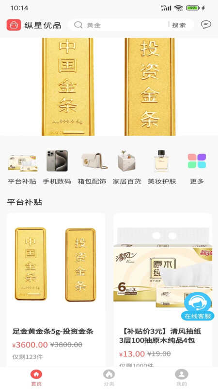 纵星优品APP官方版图片3