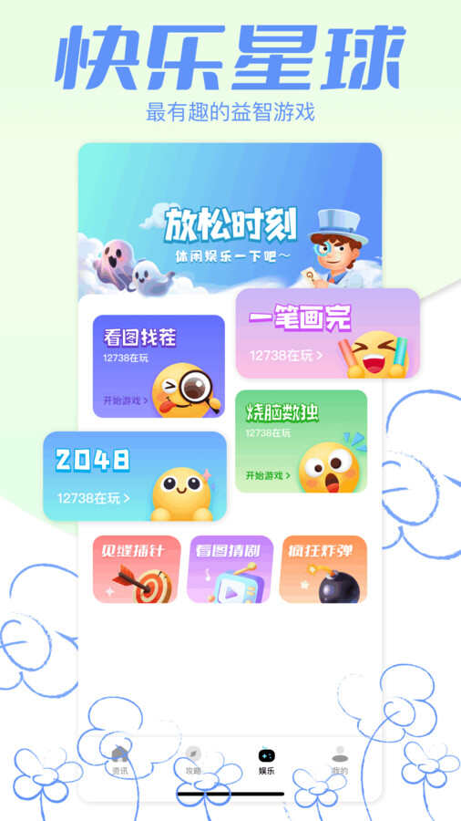 6587乐园app官方版图片2